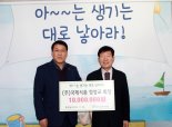 정창교 국제식품 회장, 출산축하금 1000만원 기탁