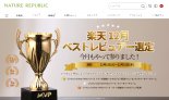네이처리퍼블릭, 일본 라쿠텐 ‘월간 MVP 숍’ 3번째 선정