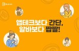 블록체인 기반 공유테크 서비스 ‘버즈링크’ 사전모집 이벤트 열어