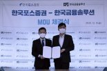 한국포스증권·한국금융솔루션, 서비스 및 콘텐츠 업무제휴 협약