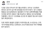 조국 “조두순 12년형은 ‘검사의 실수’..잊으면 안 돼”