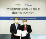 삼정KPMG-한국요꼬가와전기, OT·ICS 보안 사업 MOU 체결 