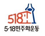 광주광역시, 5·18민주화운동 대표 엠블럼 확정
