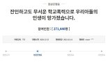 “일어나 밥 먹자, 아가” 의식불명 고교생 향해 손 내민 시민들