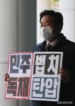  "尹정직은 직권남용“ 시민단체, 추미애 고발