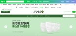 초록마을, 네이버 장보기로 만난다