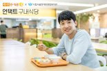 "장애인 식사 결제도 식신으로 언택트 결제하세요~"