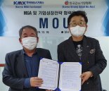 한국M&A거래소, 한국강소기업협회와 전략적 MOU체결