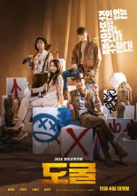 2월 첫주 케이블TV VOD 1위 '도굴' '미스트롯2'