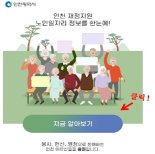 인천시, 노인일자리 정보 한번에 검색시스템 구축