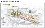 인천시, 동인천역 재생사업 본격 착수