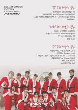 ‘고잉 세븐틴’ 12시간 라이브 스트리밍