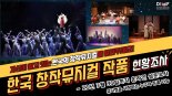 DIMF '한국 창작뮤지컬 작품 현황 조사' 첫발