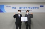 한라, 기체분리막 선도업체에 30억 지분 투자