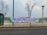 인천 서구, 정서진 일대·주요 등산로 임시 폐쇄