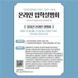 인천대, 장애수험생 온라인 입시설명회 개최