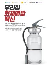 세종시, 주택용 소방시설 설치율 3년 연속 1위