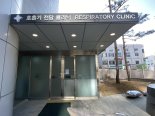 성남시의료원, 호흡기·발열 환자 전담 '호흡기 전담 클리닉' 개소