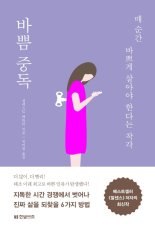 [새책] 바쁨 중독