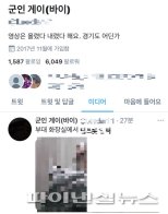 [단독] 현역 군인 트위터에 또 음란영상 [김기자의 토요일]
