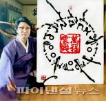 "한식을 세계로"..한한국 세계평화작가, 한식 세계화 홍보대사 위촉