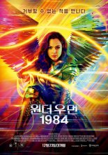 '원더 우먼 1984', 누적 42만..10일째 1위