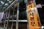 경찰 초대 국수본부장, 이달 선발? "철저한 보안 유지"