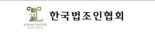 한법협, 김정욱 서울변회장 후보·이종엽 대한변협회장 후보 '공개 지지'