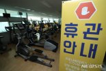 [fn사설] 헬스장 오픈 시위, 들쭉날쭉 기준이 문제다