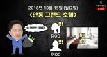 가세연 “인턴 여비서 성폭행”…野김병욱 더러운 방송 ‘법적대응’