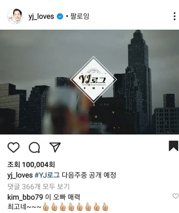 ‘핵 인사’정용진 부회장, 유 튜버 정식 데뷔 … ‘YJ 로그’다음주 공개