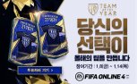 넥슨, ‘FIFA 온라인 4’ 등 투표 실시