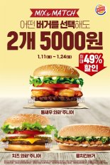 버거킹, 버거 2개 5000원 최대 49% 할인