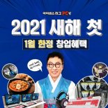 PC방창업 브랜드 ‘아이센스리그’, 매장 집중관리 전문팀으로 코로나에도 안정적 매출로 화제!