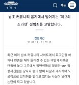 "제2의 소라넷 엄벌하라" 국민청원 10만명 돌파.. 문제 게시판 폐쇄