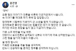 '文복심' 윤건영, 저격 당한 양정철 향해 "마음 아프다"