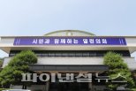 “의왕도시공사 사장 인사청문 19일개최”