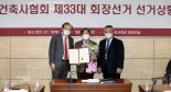 대한건축사협회 제33대 회장에 석정훈 건축사