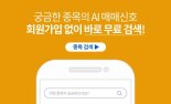 인기검색종목 PICK5 - 지엘팜텍, 한국파마, 그린케미칼..