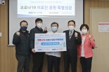 인천교통공사, 인천의료원에 코로나성금 2000만원 전달