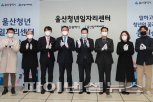 울산시 청년정책 65개 세부사업 추진