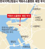 평택에 하루 6천대 충전 액화수소플랜트 짓는다[수소경제 가속]