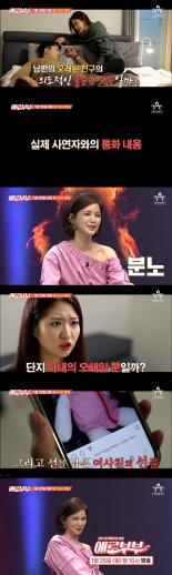 ‘애로부부’ 남편의 23년 된 ‘여사친’,  토끼 인형 속에 소름 돋는 비밀이?