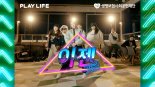 생명보험재단, 기린 신곡 '이젠' 안무와 AR 안무 필터 공개