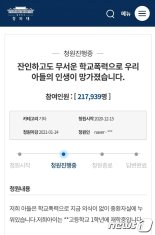 '스파링 가장한 또래 폭행' 인천 고교생들 내달 3일 법정 선다