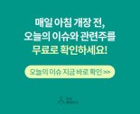 장시작 인기검색종목 - 현대비앤지스틸, 압타머사이언스, 대한항공우..