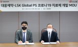 LSK글로벌PS-대웅제약, '호이스타정' 공동 임상개발 협력 MOU 체결