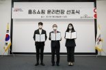 홈앤쇼핑, 준법·윤리경영 강화…윤리헌장 선포식 개최