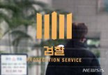 檢, '옵티머스 자금세탁 의혹' 해덕파워웨이 소액주주 대표 구속기소