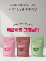 사과 전문 브랜드 ‘애플하트’, 신제품 런칭 공개